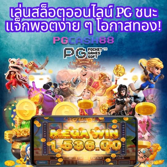 เป๋าตังสล็อต